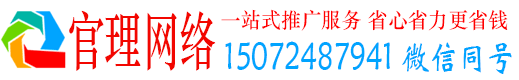 越城官理百度推广